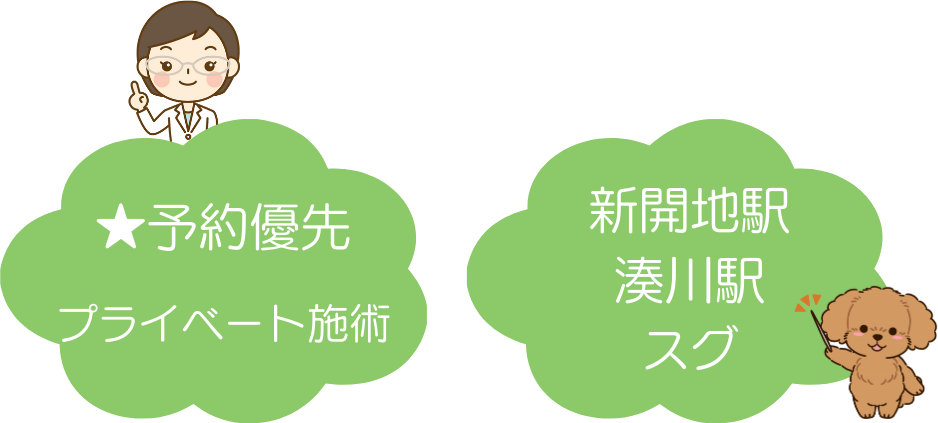 予約優先 プライベート施術